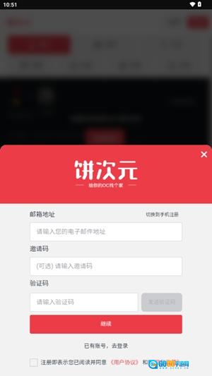 饼次元官方版图1