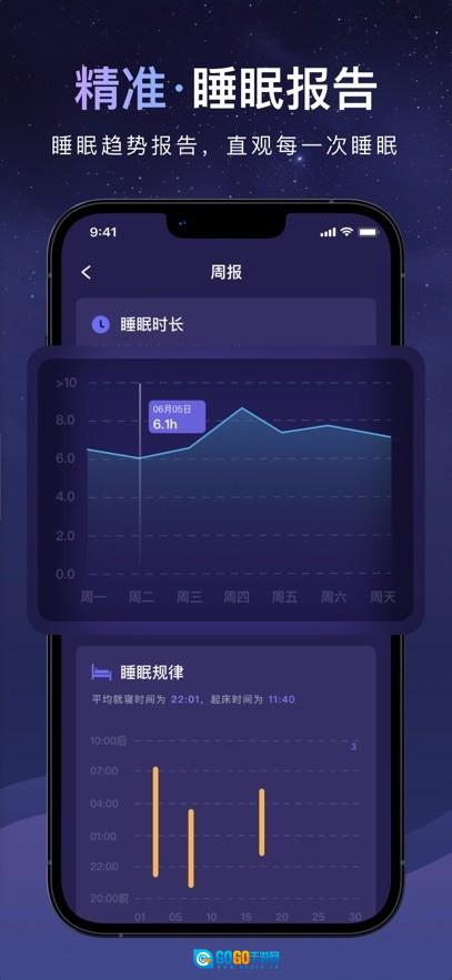 睡眠小乖官方版图1