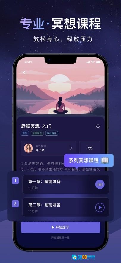睡眠小乖官方版图2