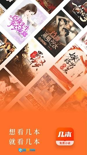 几本小说手机正版图3