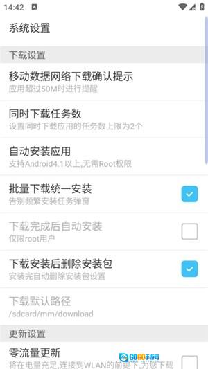 MM应用商场手机正版图2