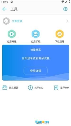 MM应用商场手机正版图3