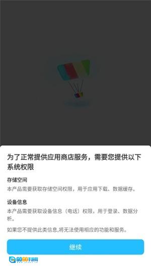 MM应用商场手机正版图6