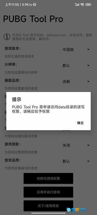 PUBGToolPro最新版图1