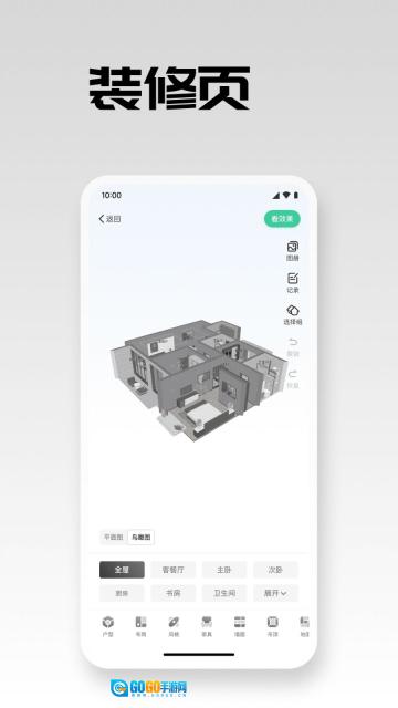 宅畅想通用版图1