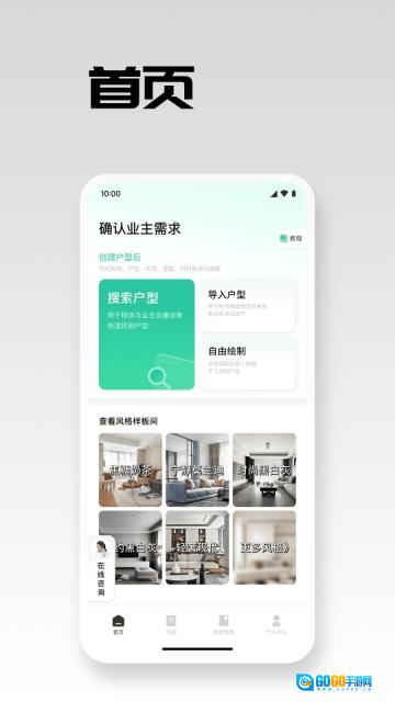 宅畅想通用版图2