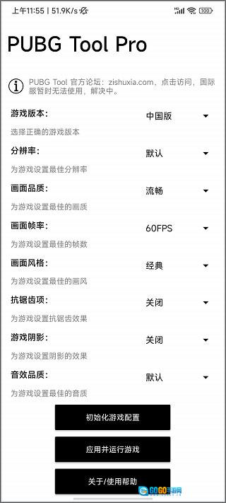PUBGToolPro最新版图2