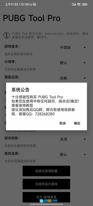 PUBGToolPro最新版图3