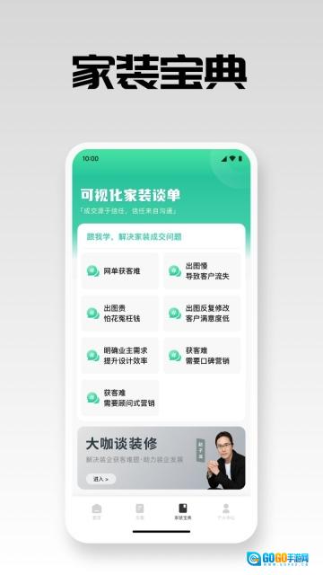 宅畅想通用版图4