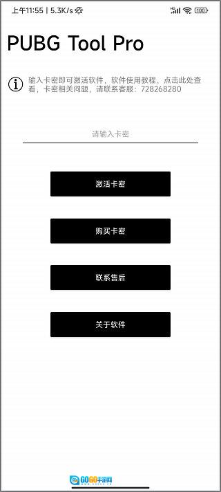 PUBGToolPro最新版图4