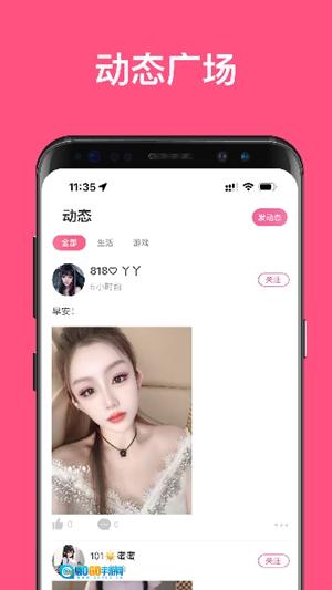 丁丁语音最新免费版图4