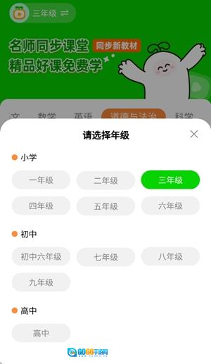 粟氧同步课堂安卓版图1