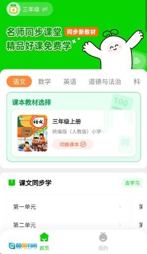 粟氧同步课堂安卓版图2