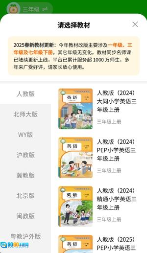 粟氧同步课堂安卓版图3