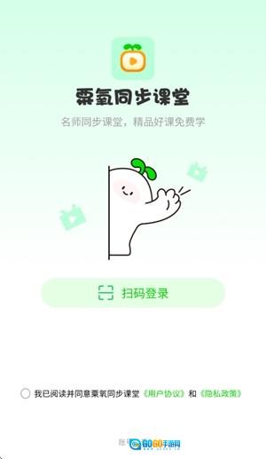 粟氧同步课堂安卓版图4