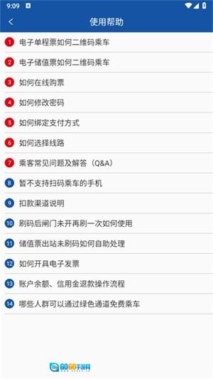长沙地铁安卓直装版图2