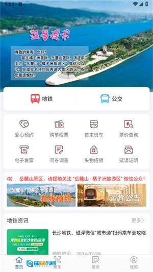 长沙地铁安卓直装版图3