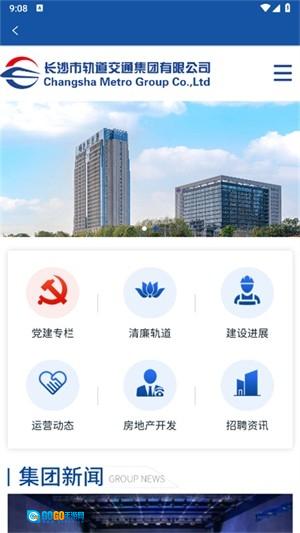 长沙地铁安卓直装版图4
