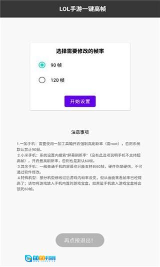 LOLM帧率解锁安卓版图1