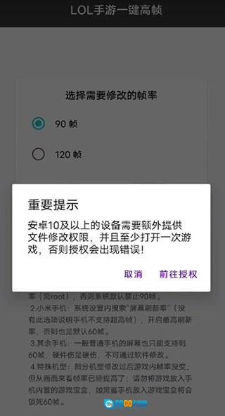 LOLM帧率解锁安卓版图2