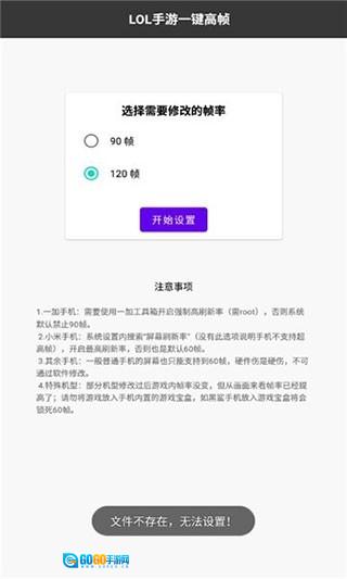 LOLM帧率解锁安卓版图4