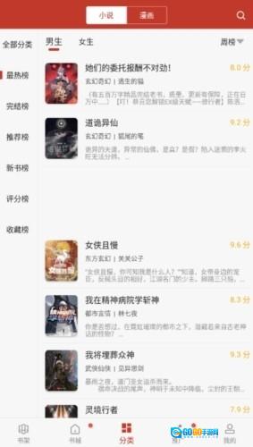 追书大全手机版图2