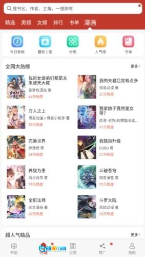 追书大全手机版图3