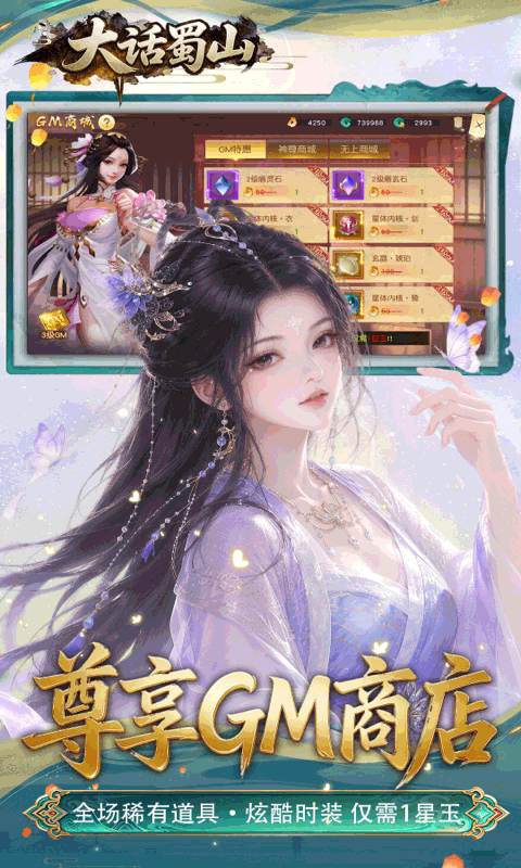大话蜀山0.1折版图4