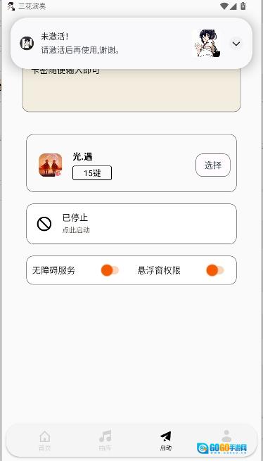 三花演奏2026原版图1