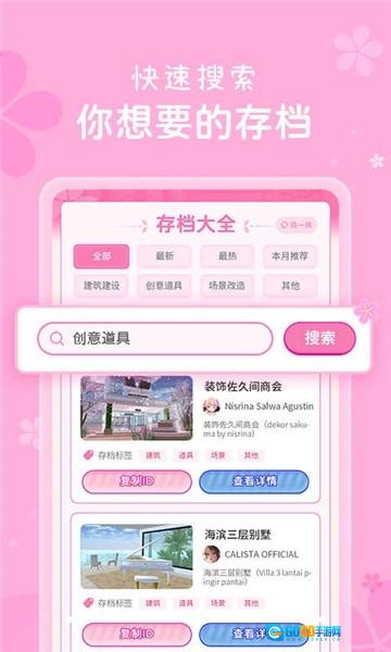 樱花盒子手机正版图1