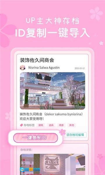 樱花盒子手机正版图2