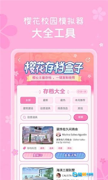樱花盒子手机正版图3