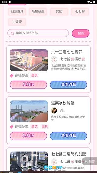 樱花盒子手机正版图4