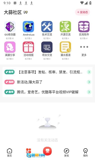大蒜社区官方版图1