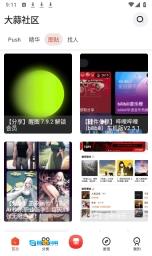 大蒜社区官方版图3