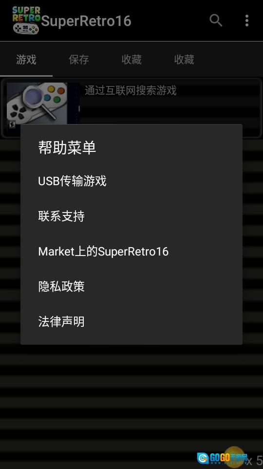 SuperRetro16模拟器免费原版图2