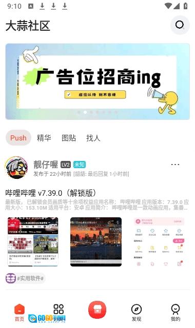 大蒜社区官方版图4