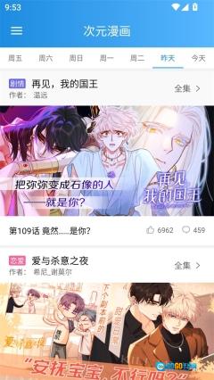漫画宝典安卓直装版图1