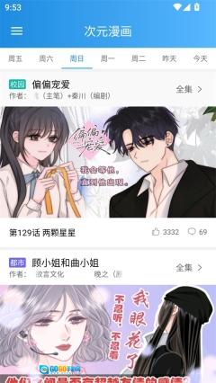 漫画宝典安卓直装版图2