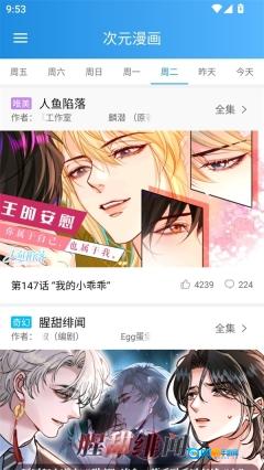 漫画宝典安卓直装版图3