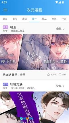 漫画宝典安卓直装版图4