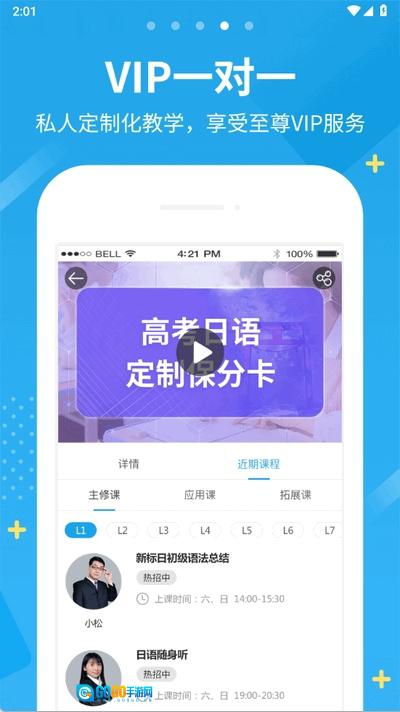 未名天日语2026免费版图3
