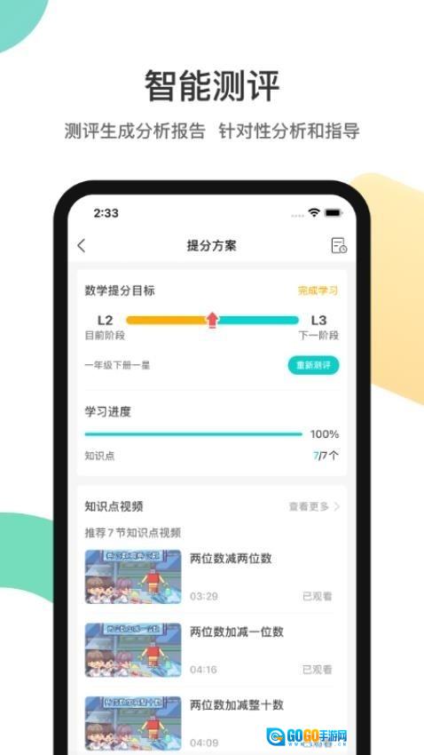 分之道2026手机正版图1