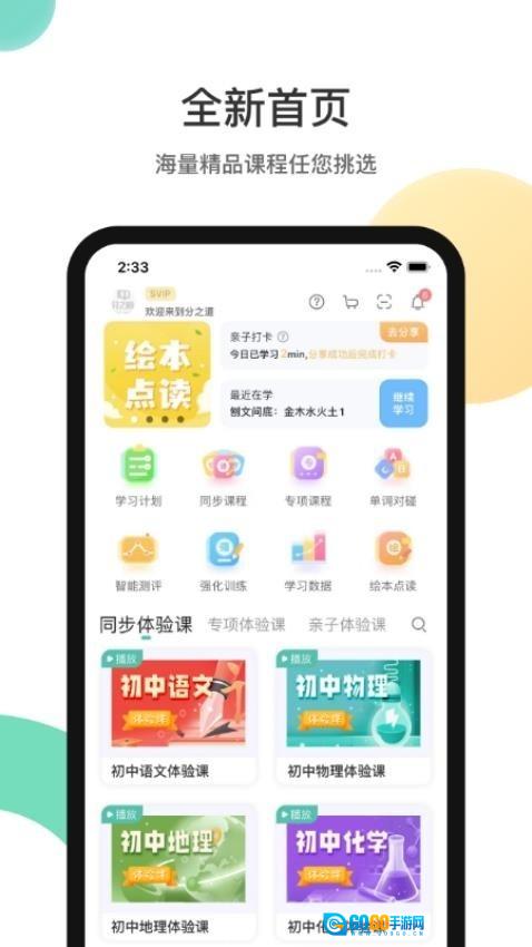 分之道2026手机正版图3