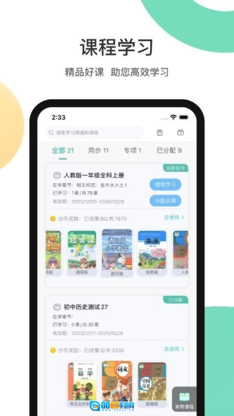 分之道2026手机正版图4