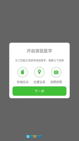 袋鼠医学免费原版图1