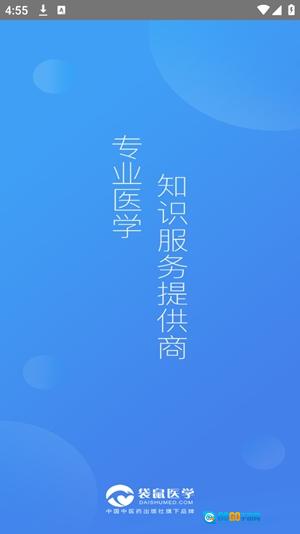 袋鼠医学免费原版图2
