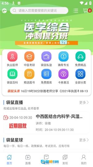 袋鼠医学免费原版图3