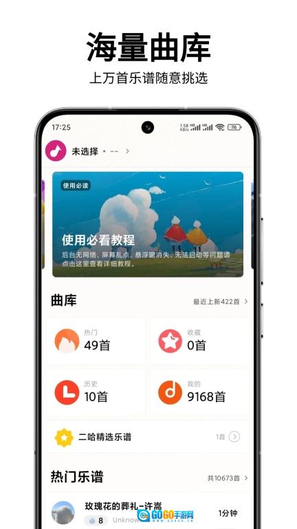 二哈自动弹琴安卓免费版图1