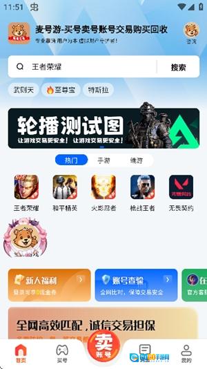 麦号游原版图2